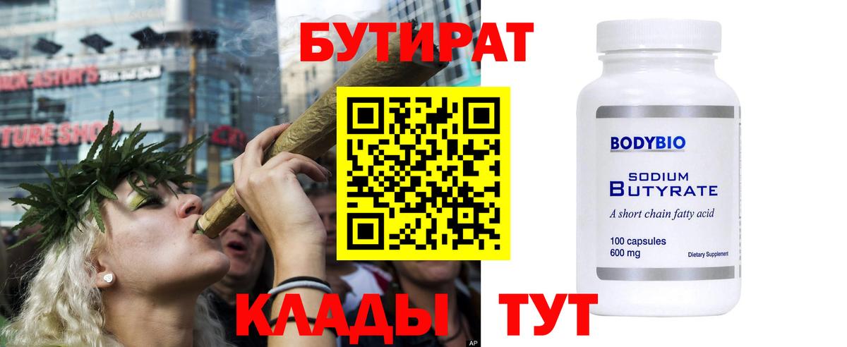 БУТИРАТ 1.4BDO Кизилюрт