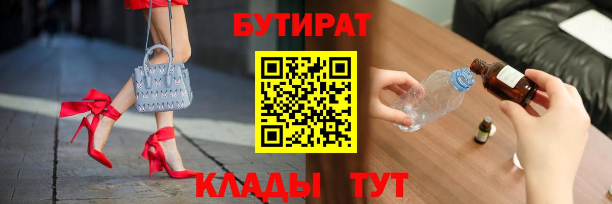 БУТИРАТ оксибутират  Вход с VPN  Кизилюрт 