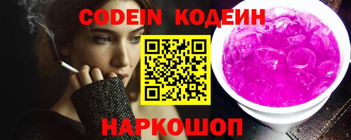 Кодеиновый сироп Lean Purple Drank Кизилюрт