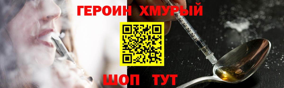 ГЕРОИН белый Кизилюрт