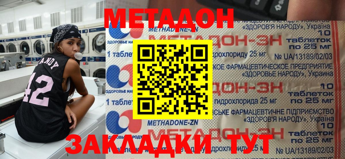 Метадон белоснежный  МЕТАДОН VHQ  даркнет наркотические препараты  Вход с VPN  Кизилюрт 